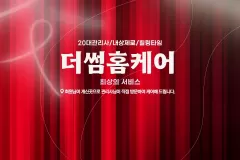 더썸홈케어 (연동)