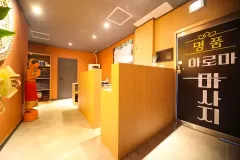 명품아로마 (경인교대역)