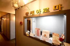 황제아로마 (진주하대)