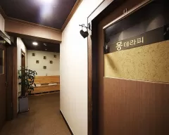 몽테라피 (구월)