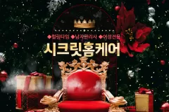 시크릿홈케어 (여성전용)