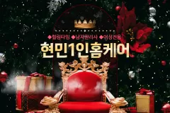 현민1인홈케어 (여성전용)