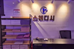 일프로스웨디시 (원주)