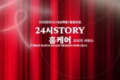 24시STORY홈케어 (안산)