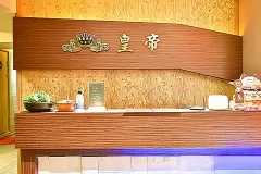 황제중국마사지 (주안)