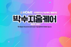 박수지홈케어 (둔산)