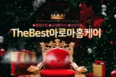 TheBest아로마홈케어 (여성전용)
