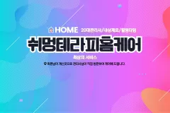 쉬멍테라피홈케어 (제주)