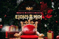 티아라홈케어 (여성전용)