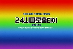 24시짜릿홈타이 (주안)