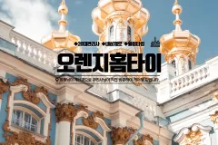 오렌지홈타이 (의정부)