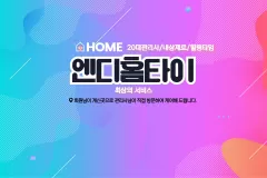 엔디홈타이 (구로)