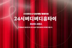 24시버디버디홈타이 (관악)