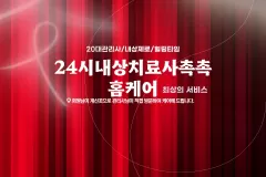 24시내상치료사촉촉홈케어 (영등포)