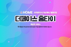 더페이스홈타이 (광주)