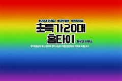 초특가20대홈타이 (안양)