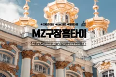 MZ구장홈타이 (화성)
