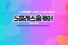 S클래스홈케어 (제주)