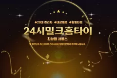 24시밀크홈타이 (강서)