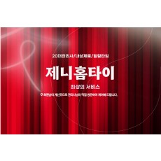 제니홈타이 (사상)
