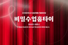 비밀수업홈타이 (시흥)