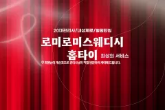 로미로미스웨디시홈타이 (천안)