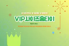 VIP사이즈홈타이 (아산)