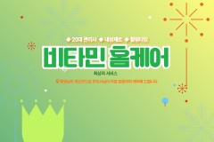 비타민홈케어 (포항)