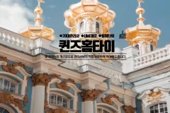 퀸즈홈타이 (포항)