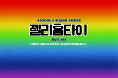 젤리홈타이 (창원)