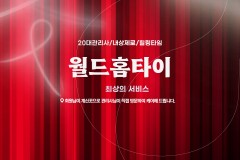 월드홈타이 (의정부)