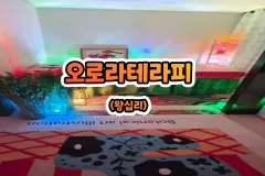 오로라테라피 (왕십리)