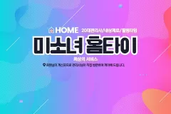 미소녀홈타이 (미추홀)