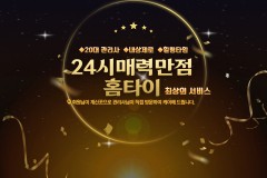 24시매력만점홈타이 (상봉역)