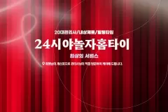 24시야놀자홈타이 (부천)