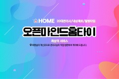 오픈마인드홈타이 (영종)