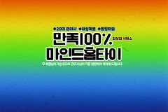 만족100%마인드홈타이 (마산)