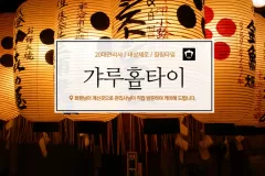갸루홈타이 (강남)