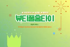 뷰티풀홈케어 (평택)