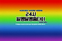 24시알콩달콩홈타이 (구로)