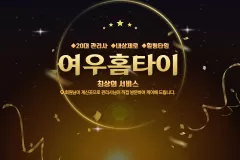 여우홈타이 (구미)