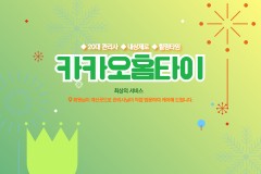 카카오홈타이 (구미)