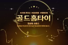 골드홈타이 (창원)