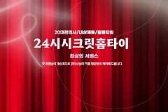 24시시크릿홈타이 (미추홀)