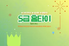 S급홈타이 (제천)