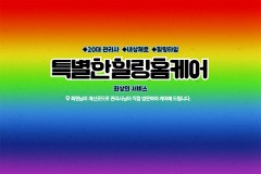 특별한힐링홈케어 (구로)