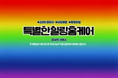 특별한힐링홈케어 (구로)