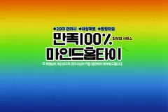 만족100%마인드홈타이 (진해)