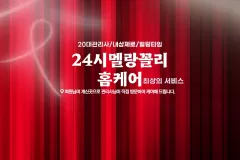 24시멜랑꼴리홈케어 (이태원)