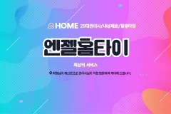 엔젤홈타이 (대구)